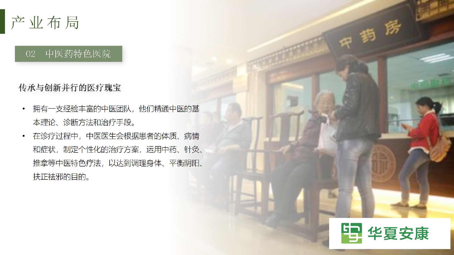 华夏安康公司介绍（0520）_02.png