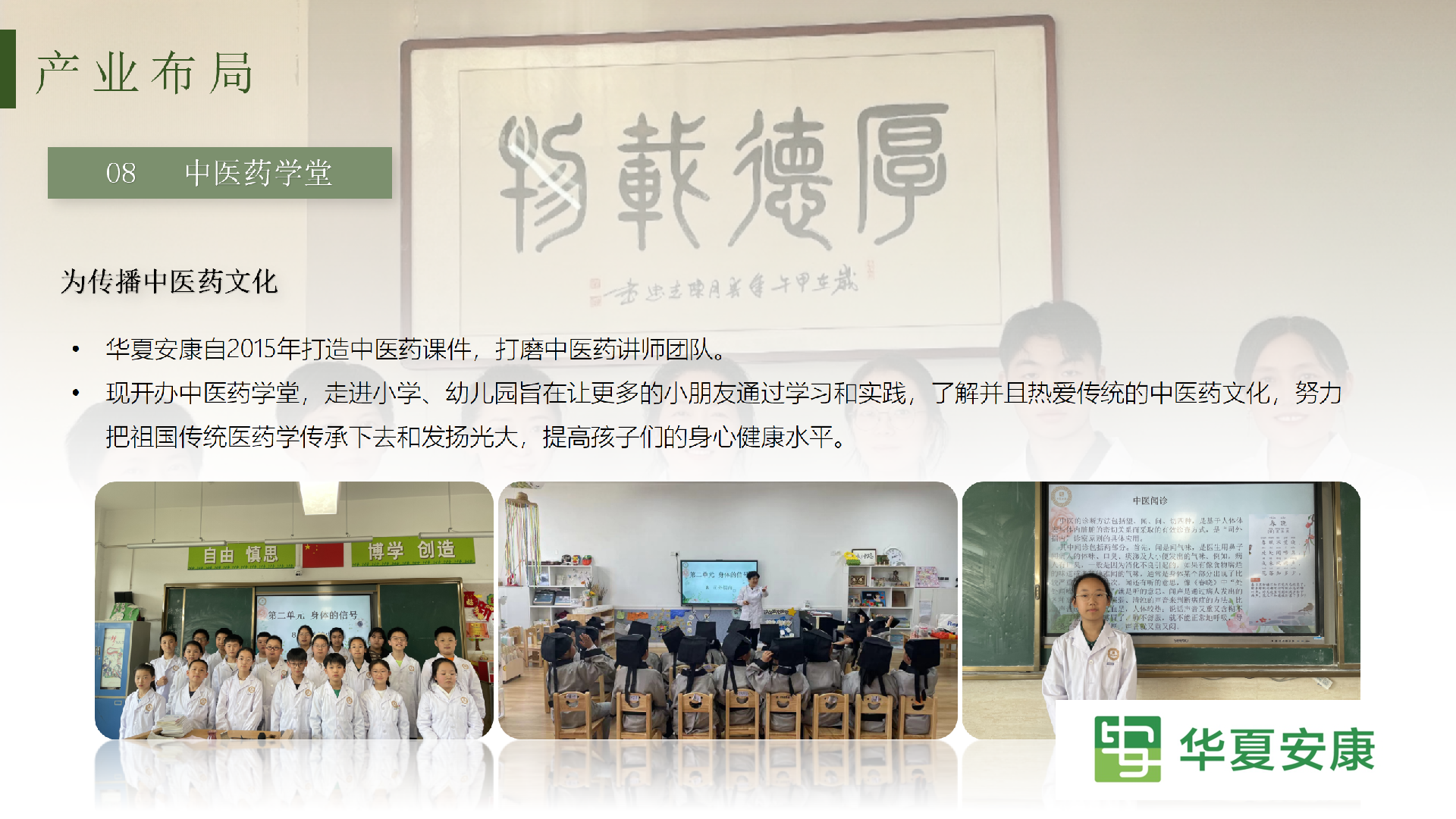 华夏安康公司介绍（0520）_08.png