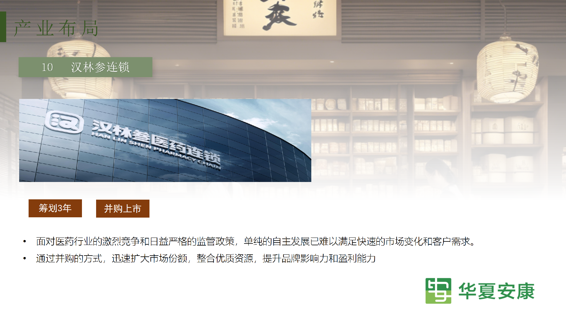 华夏安康公司介绍（0520）_10.png