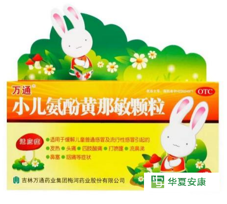 小儿氨酚黄那敏颗粒