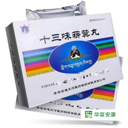 十三味菥蓂丸