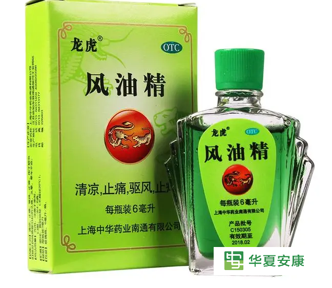 风油精