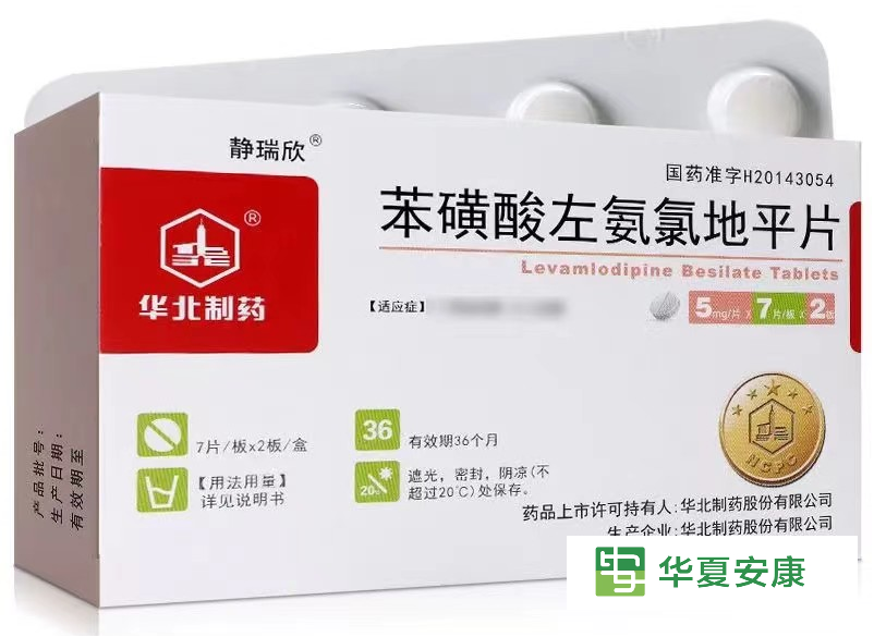 苯磺酸左氨氯地平片
