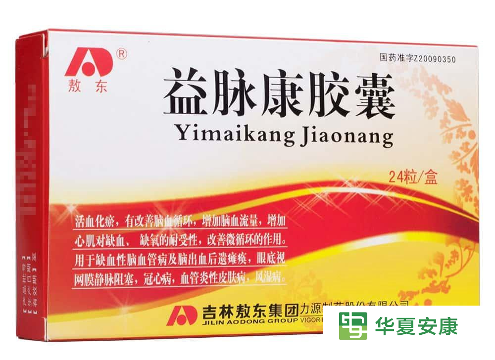 益脉康胶囊