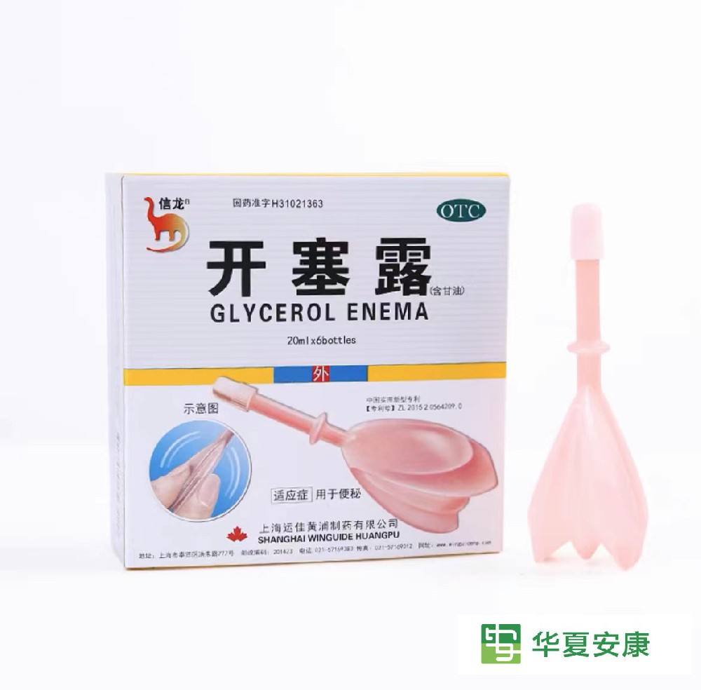 开塞露