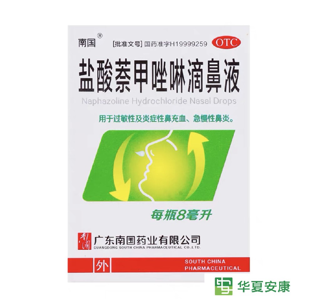 盐酸萘甲唑啉滴鼻液